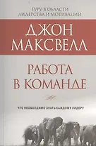 Работа в команде