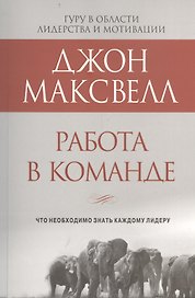 Работа в команде