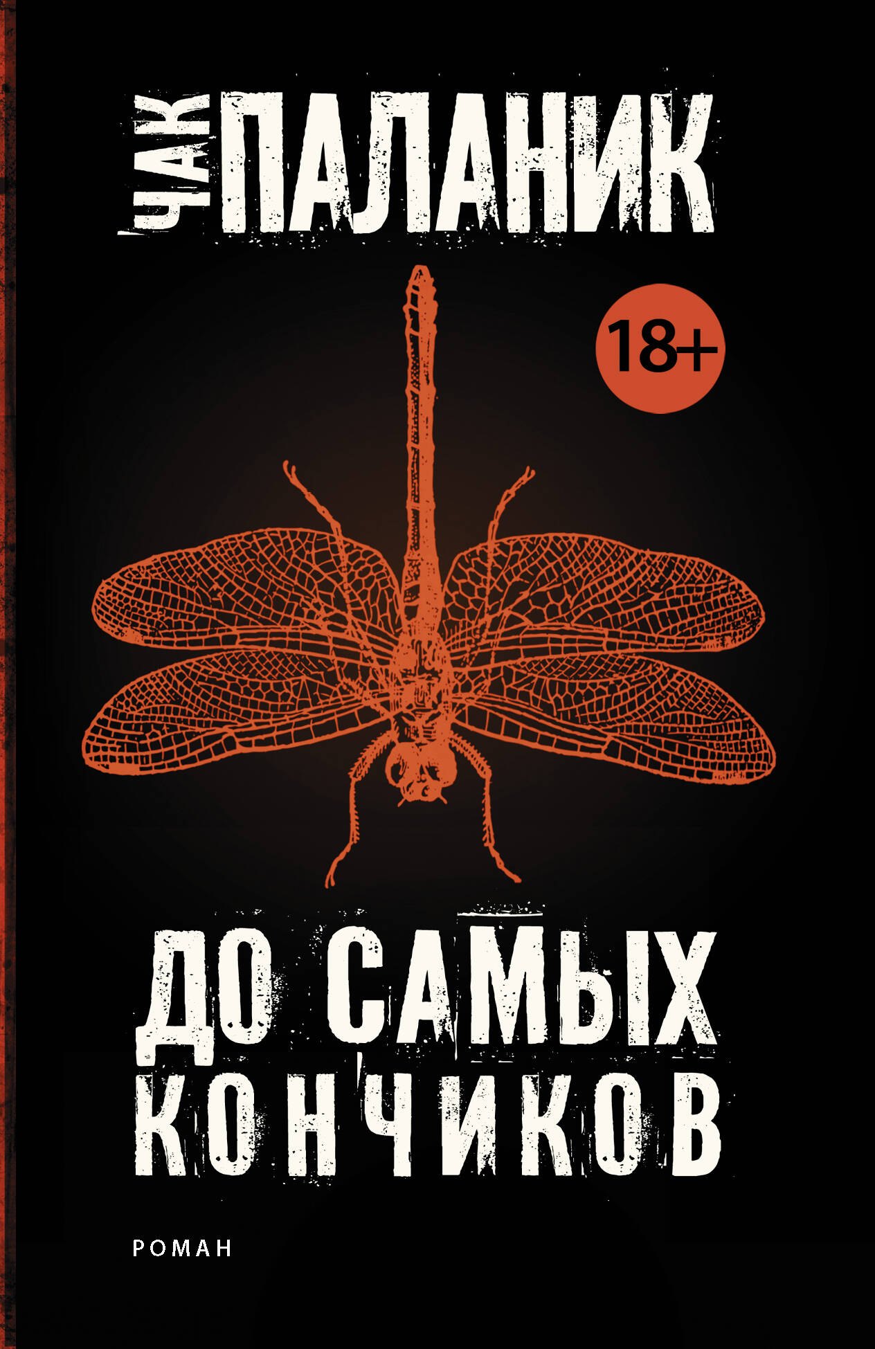 

До самых кончиков