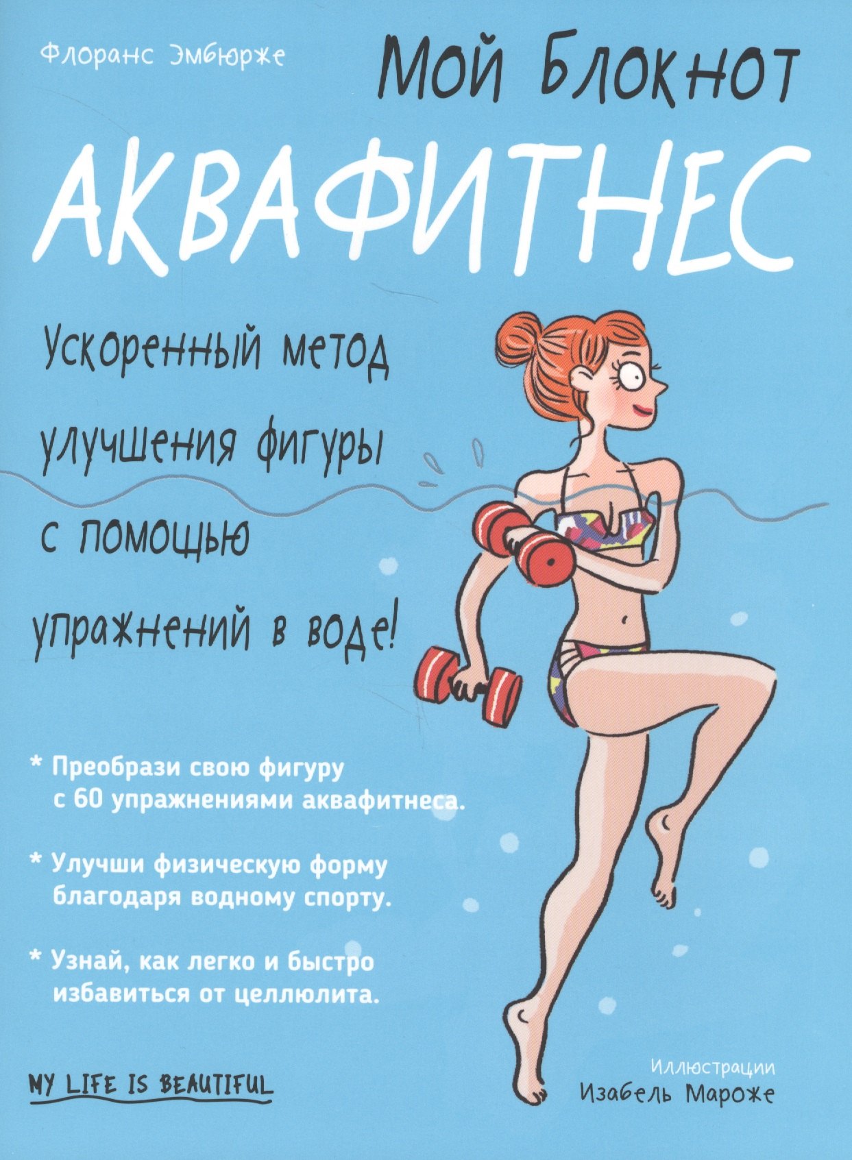 

Мой блокнот. Аквафитнес