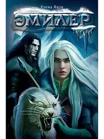 Эмилер
