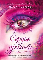 Сердце дракона (#2)