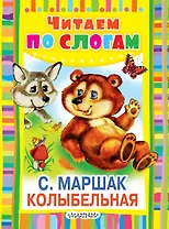 Колыбельная. Стихи