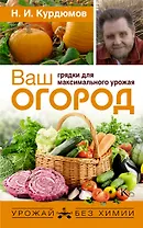 Ваш огород: грядки для максимального урожая