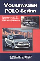 Volkswagen Polo Sedan Мод. вып. с 2010 г. с бенз. двигат. 1,6 MPI (77 кВт) (м)