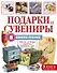 Суперподарок(superцена)Подарки и сувениры своими руками. Изделия из бисера, резиночек, бумажной лозы - 0