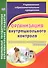 Организация внутришкольного контроля. Информационно-аналитические материалы. ФГОС - 0