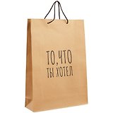 Пакет А3 "ТО, ЧТО ТЫ ХОТЕЛ" крафт, нейтр.