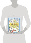 Узорова(бол).Уроки матем.д/дош.5 лет - 1