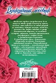 Великолепный любовник - 1