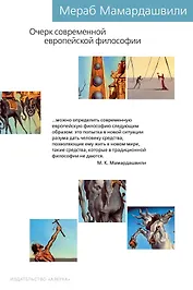 Очерк современной европейской философии