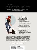 Cyarin. Артбук. Советы и секреты по работе с персонажами от Лоры Брауэрс - 1