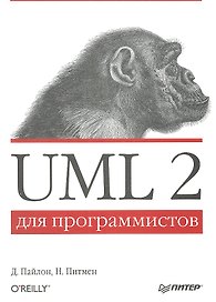 UML 2 для программистов.