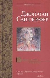 Живописец смерти
