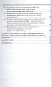 Становление и развитие православной педагогической культуры в России - 2