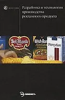 Разработка и технологии производства рекламного продукта