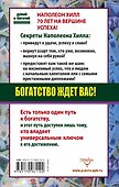 ДумайБогатей(best) Хилл Богатство ждет вас! Ключ, который откроет дверь к деньгам - 1