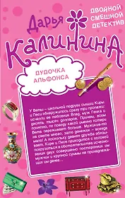 Дудочка альфонса. Шито-крыто!: романы