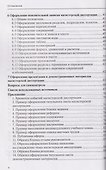 Подготовка и оформление магистерской диссертации. Учебно-методическое пособие - 2