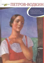 Кузьма Петров-Водкин