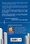 Церковь, возвышающая голос - 1