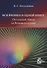 Вся физика в одной книге: от плоской Земли до Большого взрыва - 0