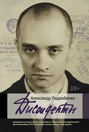 Диссиденты