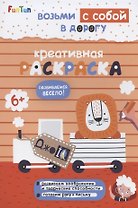 Креативная раскраска