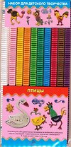 Набор для детского творчества "Птицы"