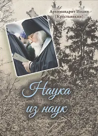 Наука из наук