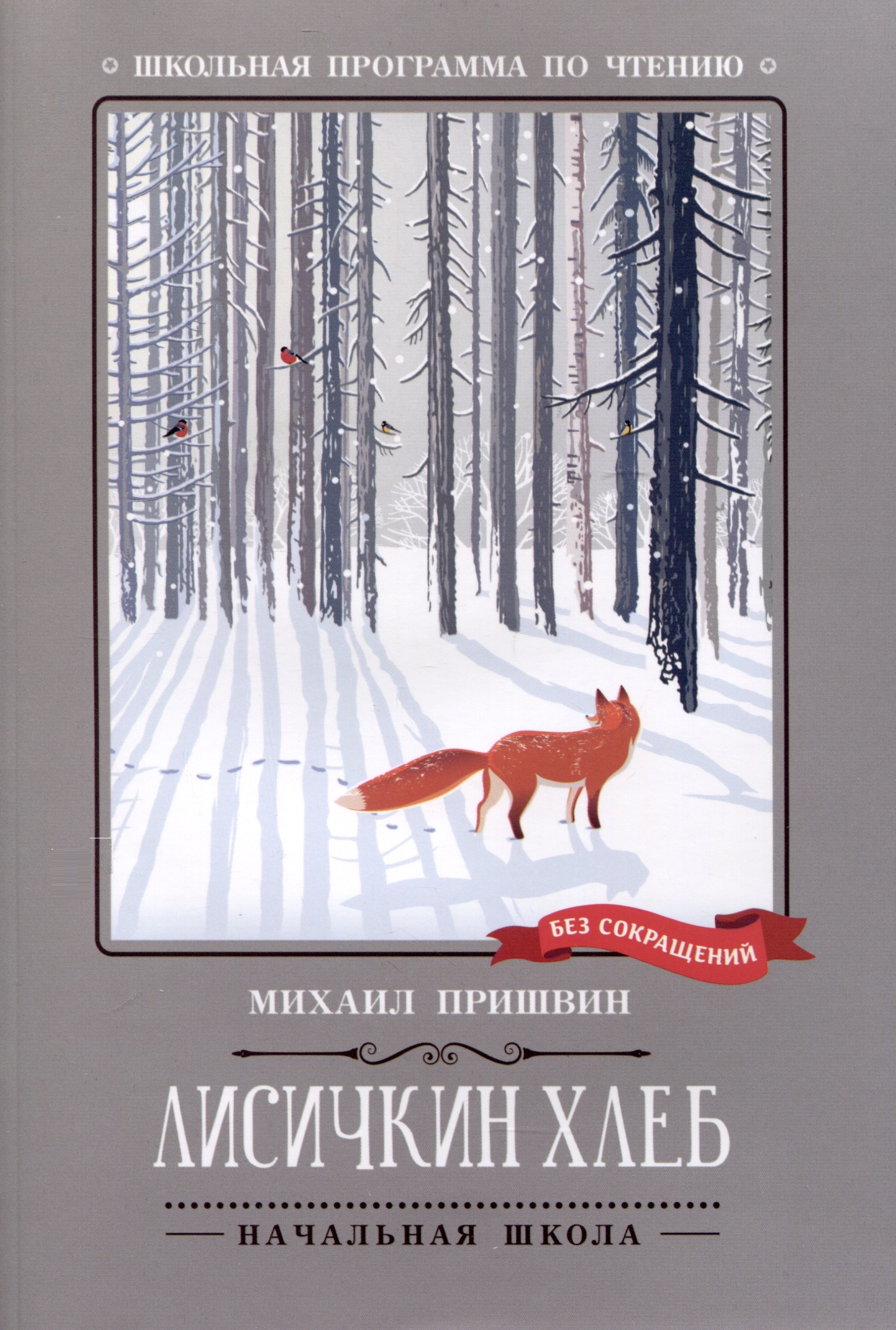 

Лисичкин хлеб