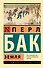 Земля - 0