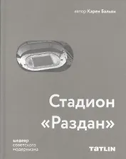 Стадион "Раздан"