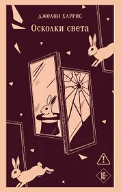 Осколки света