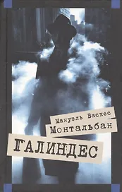 Галиндес