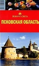 Псковская область