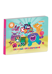 Интерактивная книга Abumba Fingerbook «Ум и Хрум»