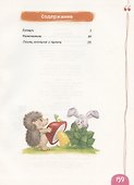 Скоро в школу! Энциклопедия дошкольных наук - 1