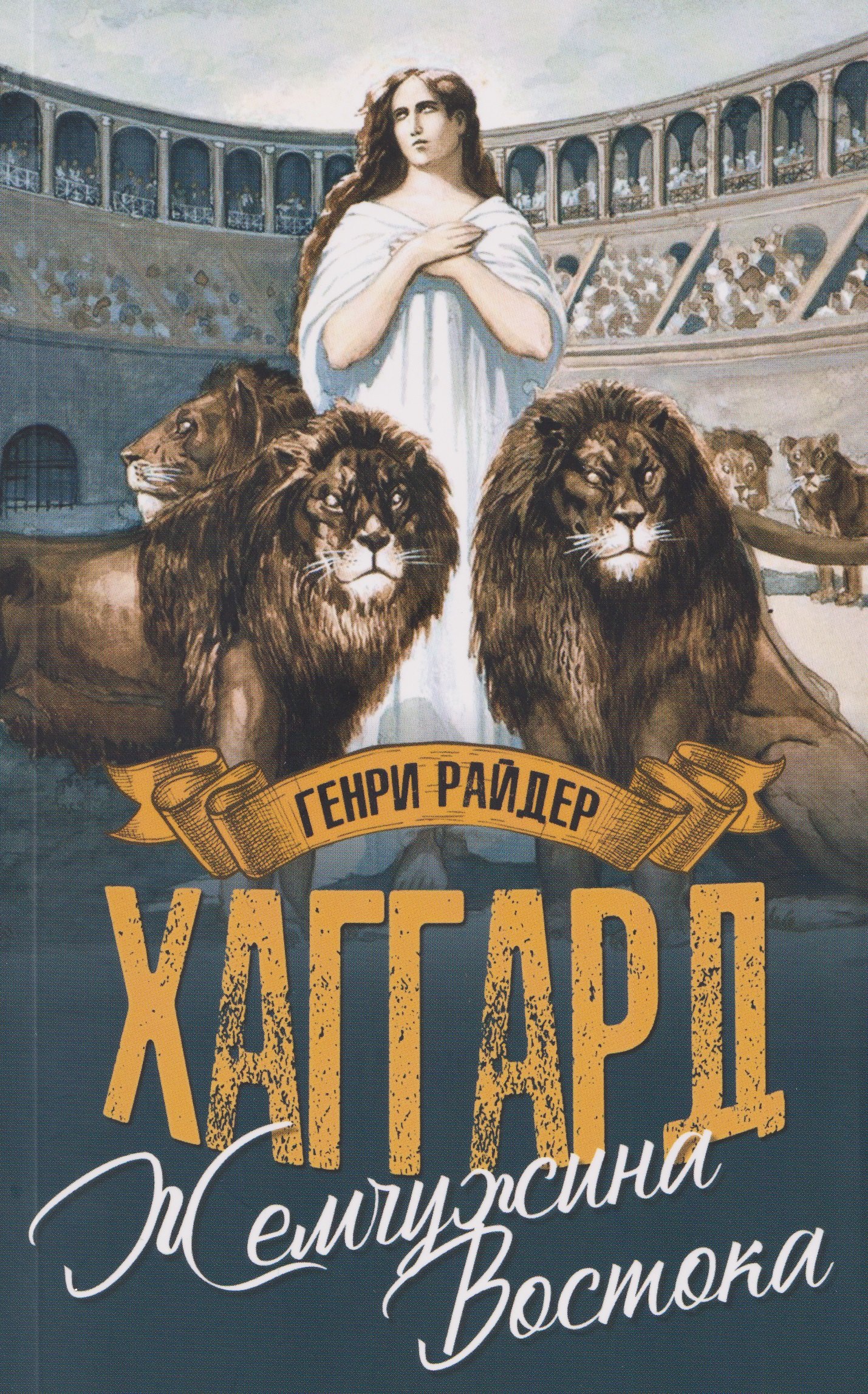 

Жемчужина Востока