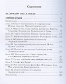 Метафизика пола и любви. Самопознание - 1