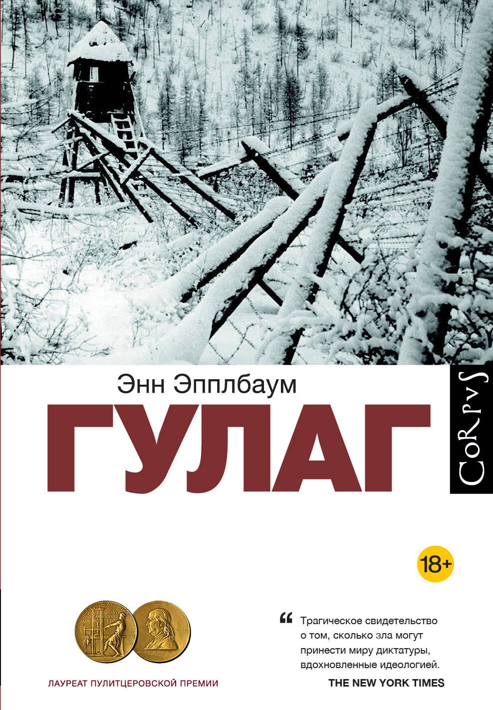 

ГУЛАГ