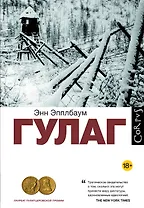 ГУЛАГ
