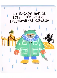 Тетрадь общая «Гаас. Нет плохой погоды», 48 листов в клетку, A5 - Знаковые сувениры