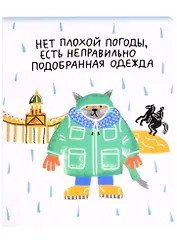 Тетрадь в клетку Знаковые сувениры, "Нет плохой погоды", 48 листов