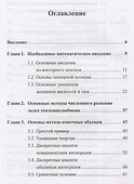 Основы вычислительного теплообмена и гидродинамики (2 изд) Быков - 1