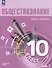 Обществознание: 10-й класс: углубленный уровень: учебное пособие: в 2-х частях. Часть 2: Основы экономики - 0