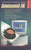 Домашний ПК (ДБ)