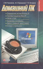 Домашний ПК (ДБ)