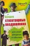 Техн.вес.Луч.стихотворные поздр.д/дней рожд.и юбил