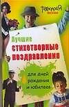 Техн.вес.Луч.стихотворные поздр.д/дней рожд.и юбил